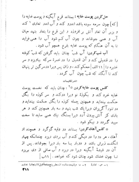 رساله بيان الصناعات