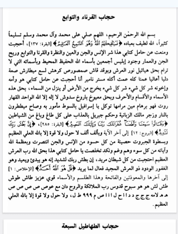 قاهر الارواح عربی