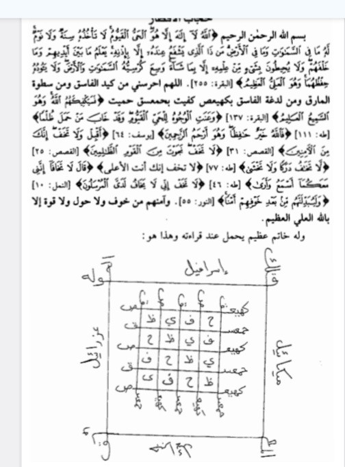 قاهر الارواح عربی