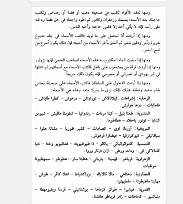قاهر الارواح عربی