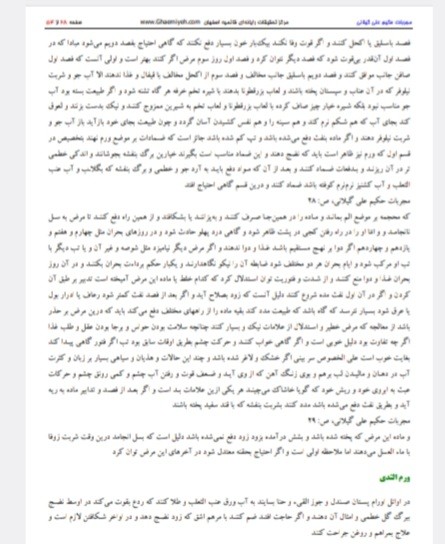 مجربات حکیم علی گیلانی