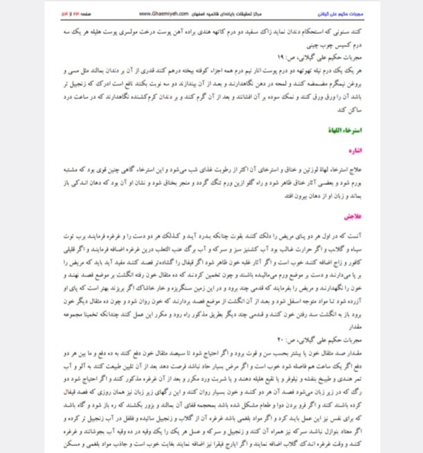 مجربات حکیم علی گیلانی