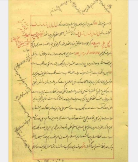 رساله جفر گوالیاری