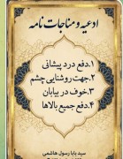 ادعیه و مناجات نامه بابا رسول