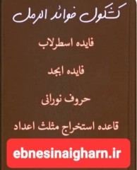 کشکول فوائد رمل خراسانی هروی