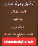 کشکول فوائد رمل خراسانی هروی