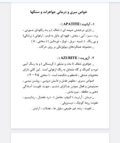 خواص سری ودرمانی جواهرات و سنگها