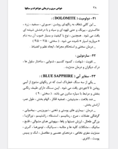 خواص سری ودرمانی جواهرات و سنگها