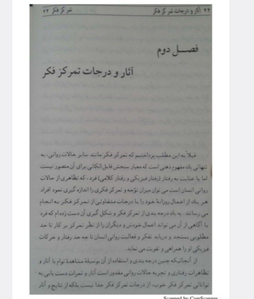 اسرار تمرکز فکر