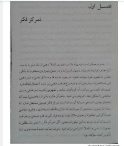اسرار تمرکز فکر