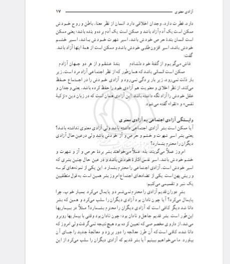 آزادی معنوی