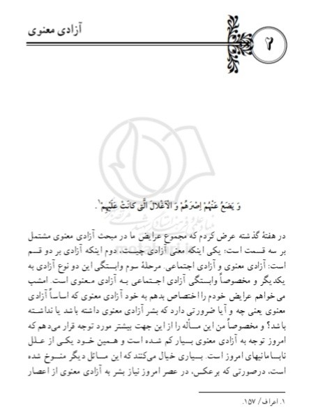 آزادی معنوی
