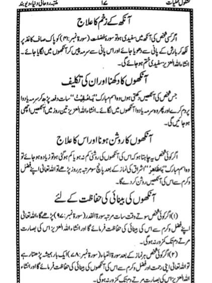 کشکول عمليات اردو