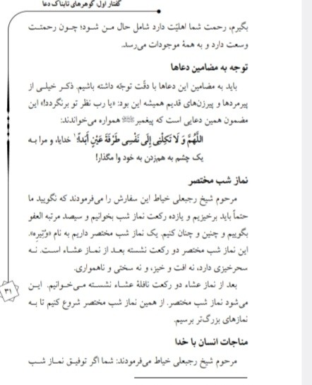 دعا و اسرار اجابت