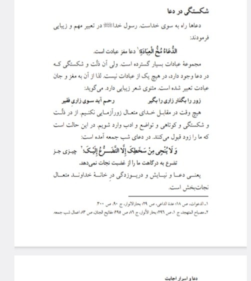 دعا و اسرار اجابت