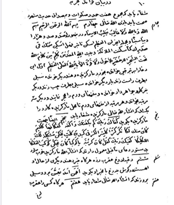 تحفه الاسرارارومیه ایی