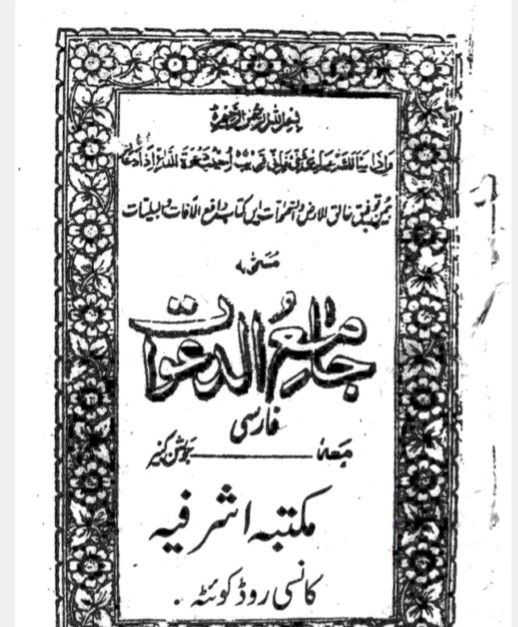 جامع الدعوات کبیر خطی 1.2