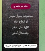 جفرجناب مرتضوی