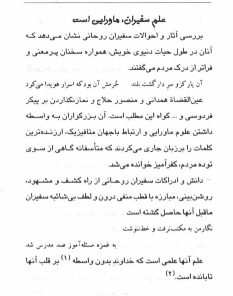 مکاشفه درون وعروج روح