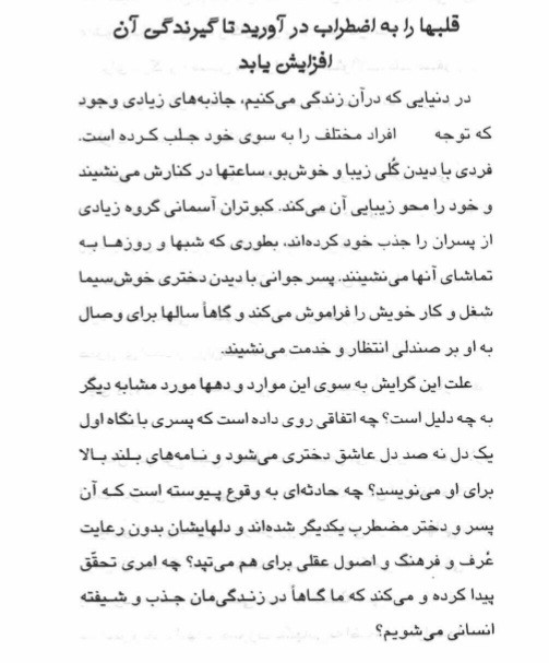 مکاشفه درون وعروج روح