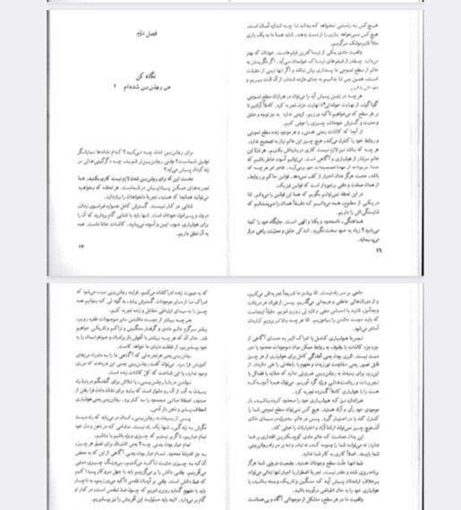 خودآموز روشن بینی