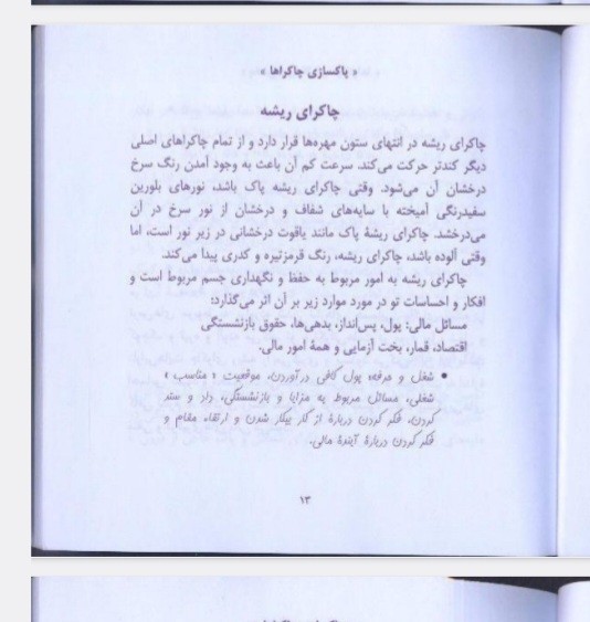 پاکسازی چاکراها