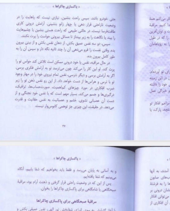 پاکسازی چاکراها