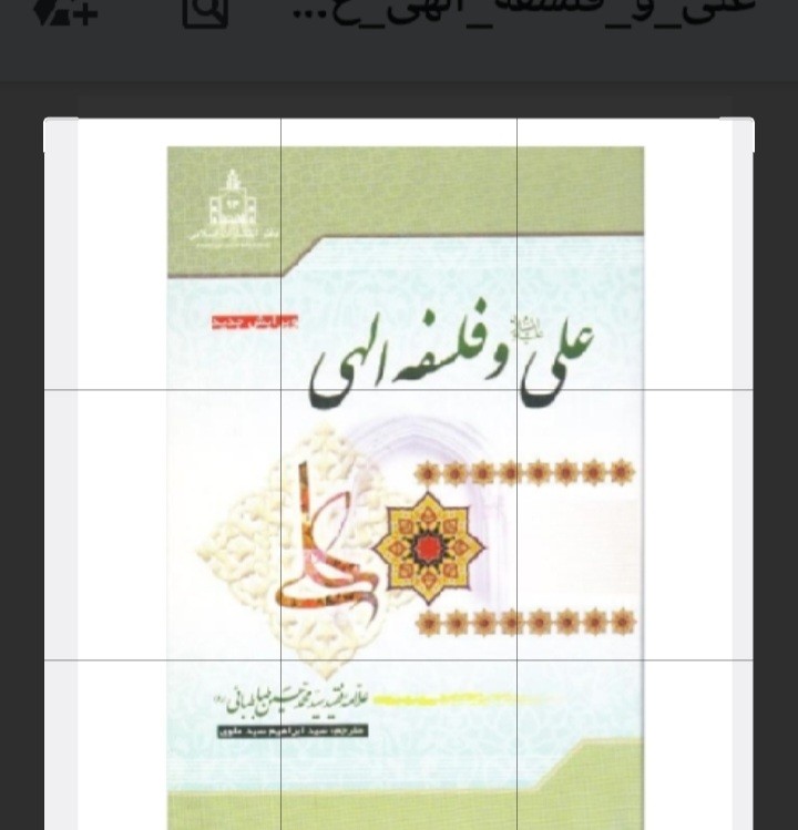 علی( ع)وفلسفه الهی