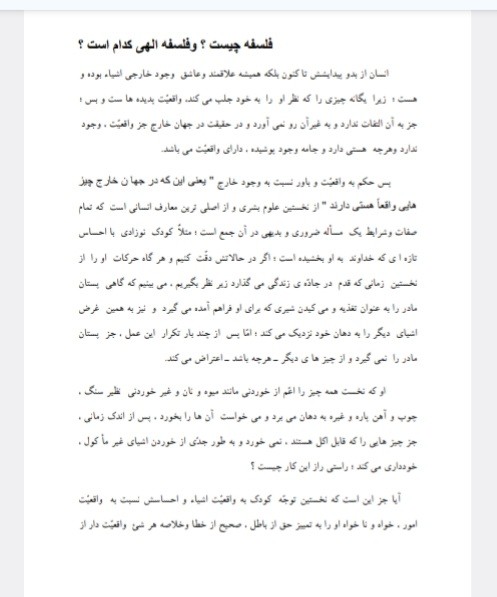 علی( ع)وفلسفه الهی