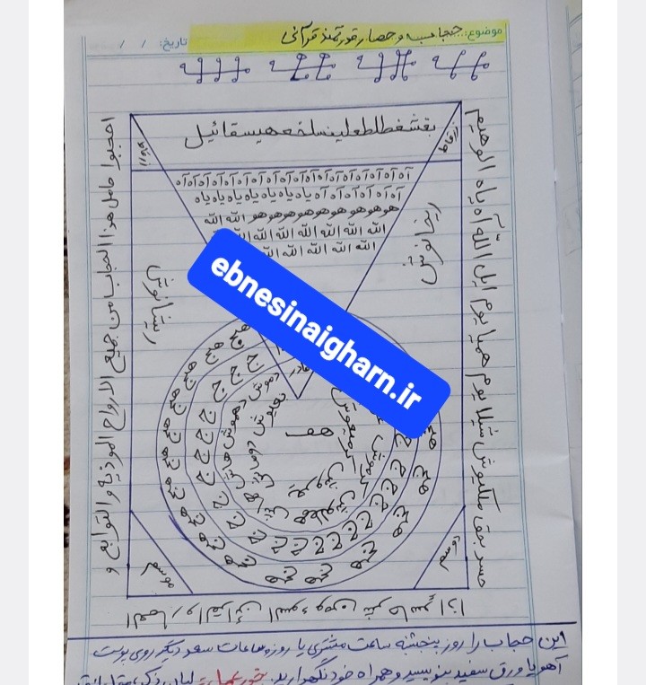 دفتر طلسمات یهودی آقای راضی