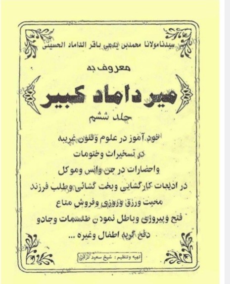 میرداماد کبیر جلدششم