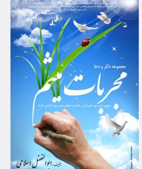 مجربات میثم