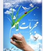 مجربات میثم