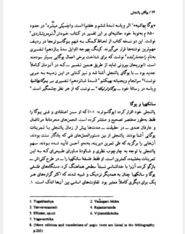 یوگای پاتنجلی