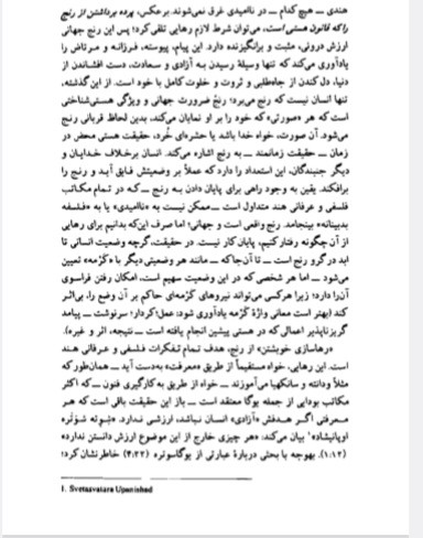 یوگای پاتنجلی