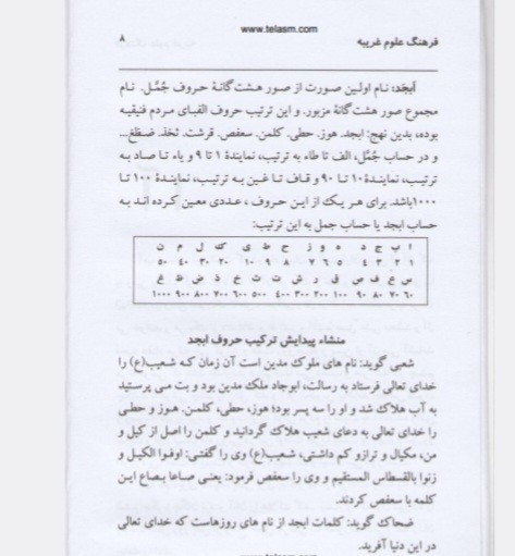 فرهنگ علوم غریبه