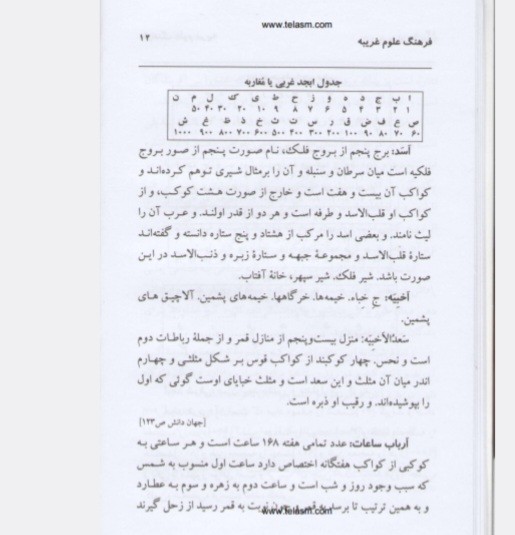 فرهنگ علوم غریبه