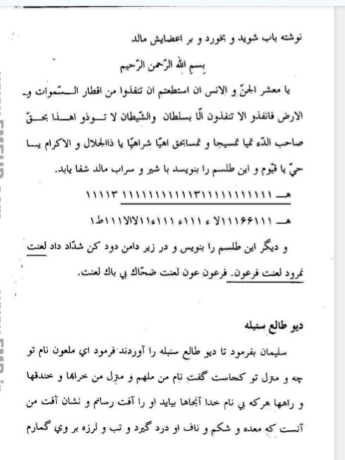 پریان نامه ودیو نامه برخیا